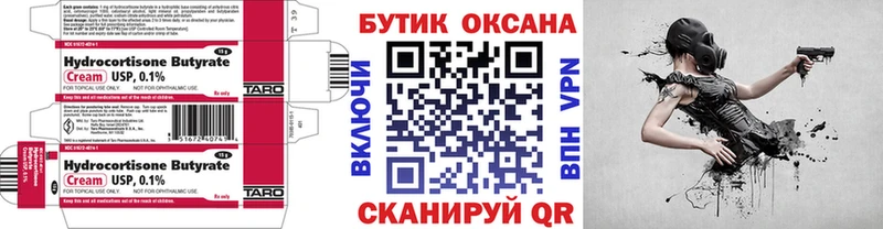 БУТИРАТ Butirat  купить наркоту  Зеленокумск 